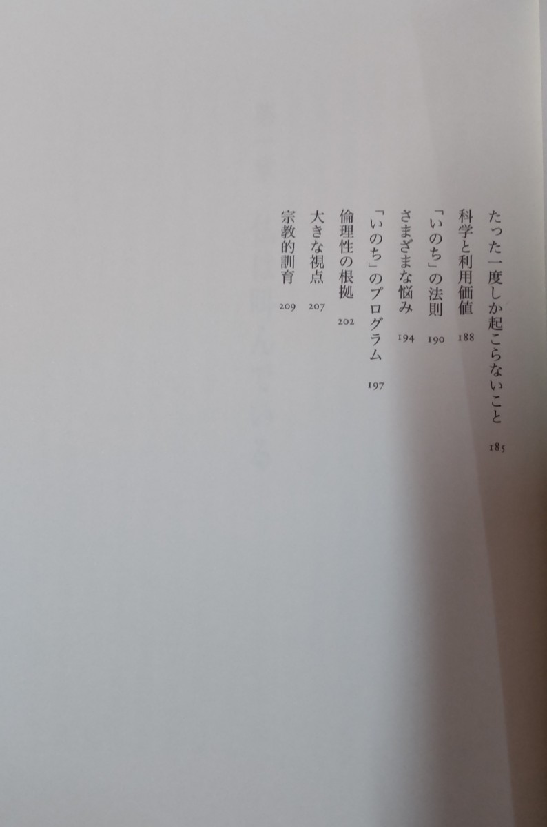 田中教照 仏は叫んでいる 浄土真宗親鸞 法話 仏教 宗教 インド哲学 武蔵野大学出版会 _画像8