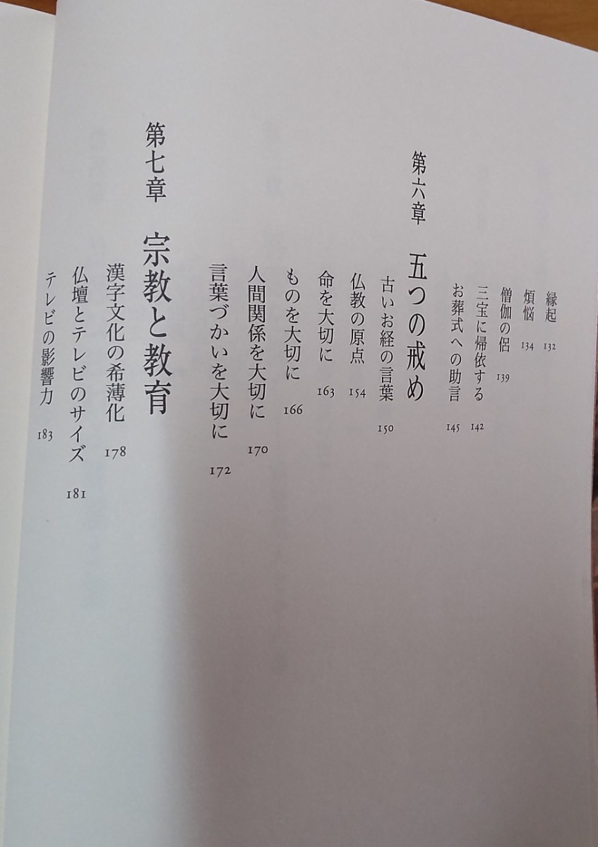 田中教照 仏は叫んでいる 浄土真宗親鸞 法話 仏教 宗教 インド哲学 武蔵野大学出版会 _画像7