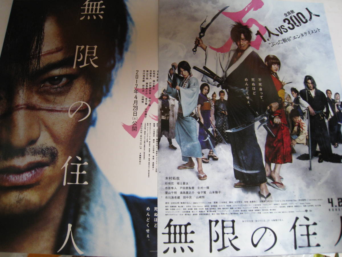 映画 パンフレット 無限の住人 木村拓哉/杉咲花/福士蒼汰/戸田恵梨香/北村一輝