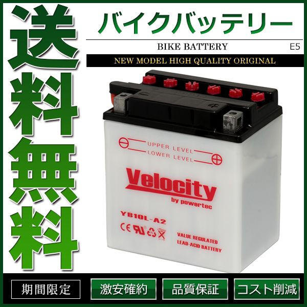 YB10L-A2 GM10Z-3A FB10L-A2 BX10A-3B バイクバッテリー 開放式 液付属 Velocityの画像1