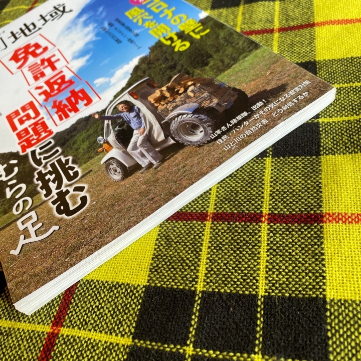 現代農業増刊 季刊地域（４３号） ２０２０年１１月号 （農山漁村文化協会）の画像6