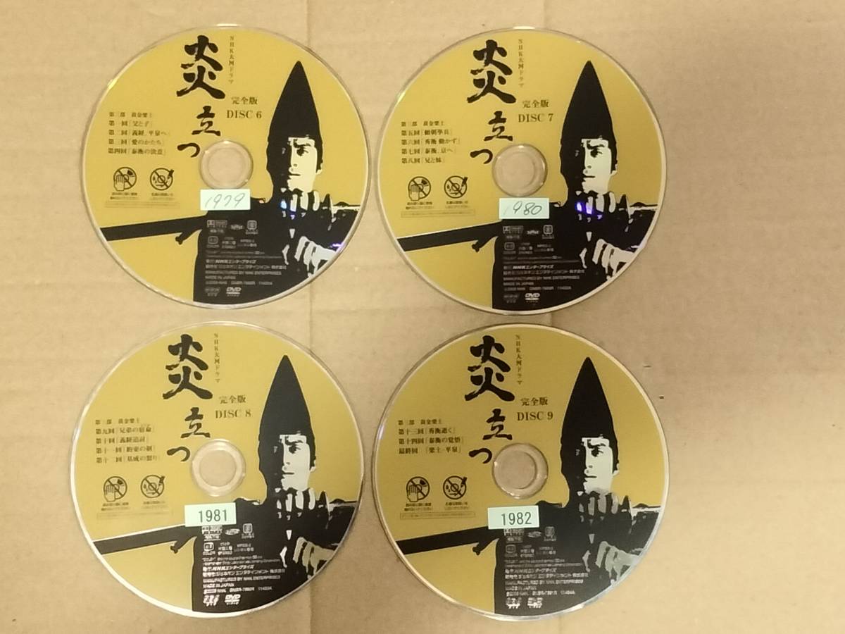 DVD】NHK 大河ドラマ 炎立つ 完全版 全9枚 第1話～最終話 全巻セット
