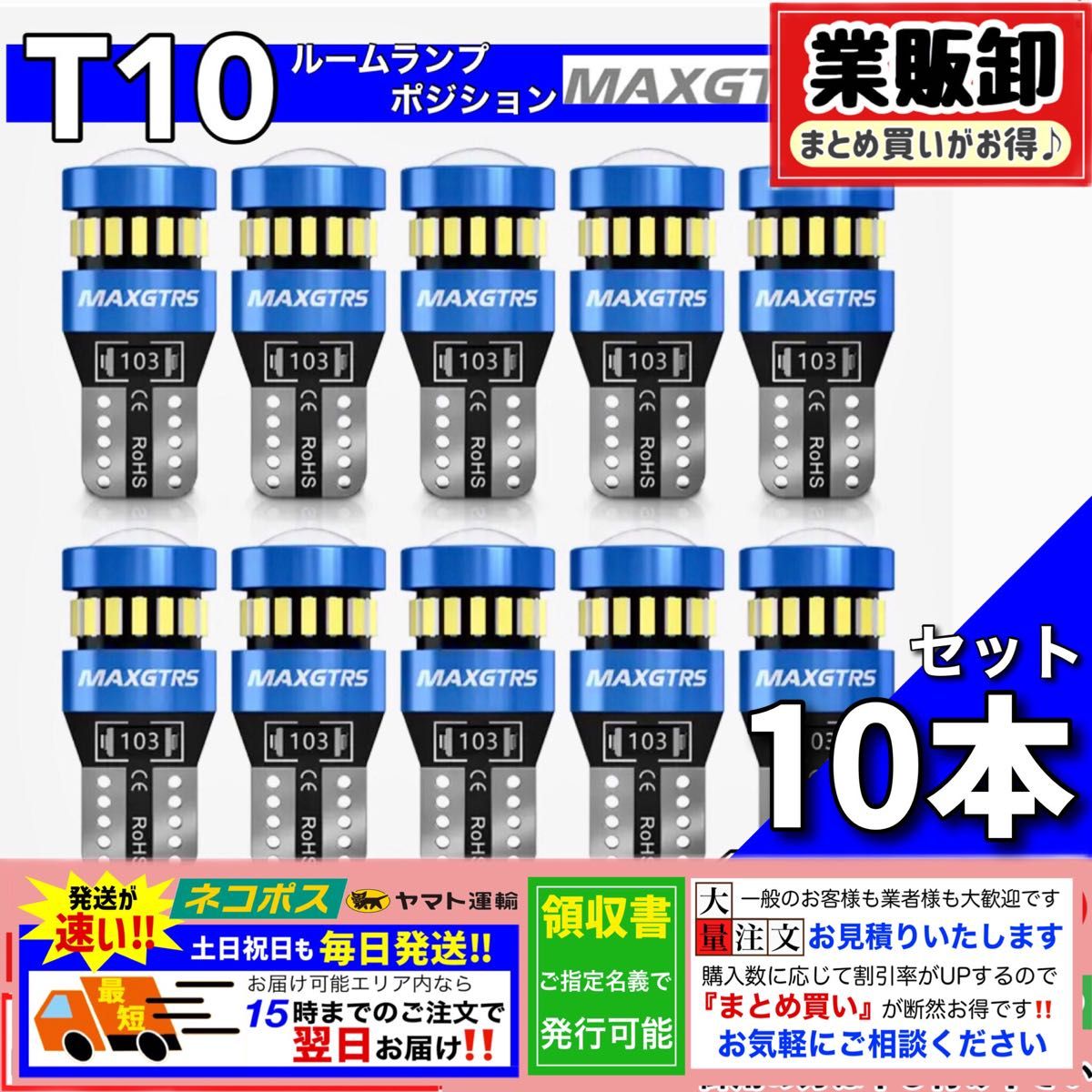 T10 T16 LED バルブ 10個セット 爆光12V 6500K ホワイト キャンセラー ポジション ナンバー灯 明るい