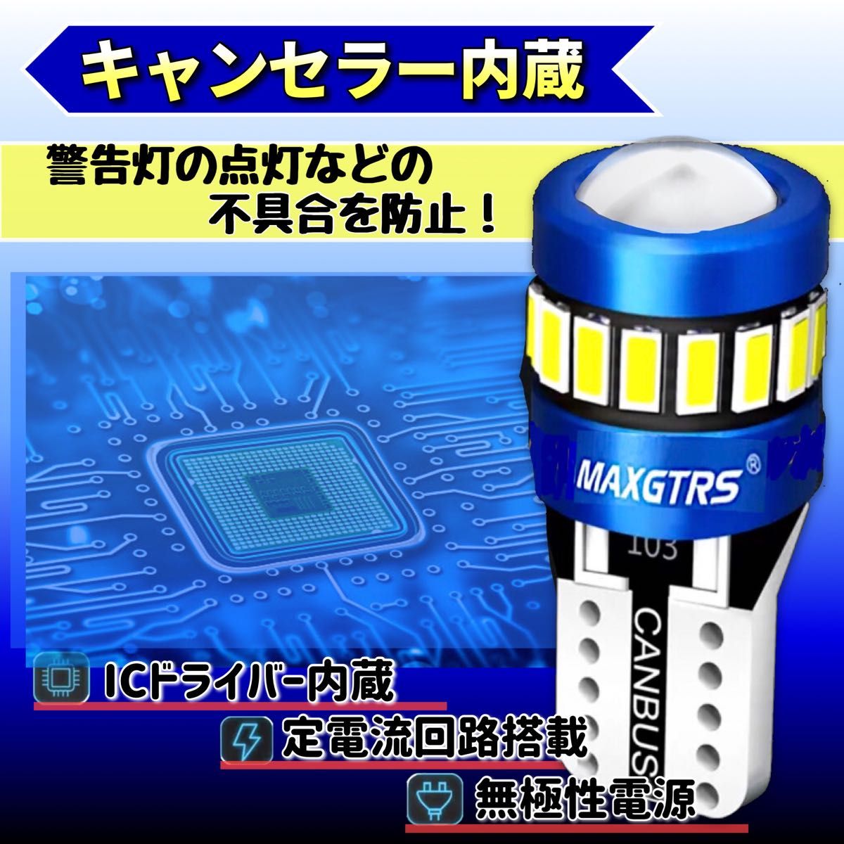 T10 T16 LED バルブ 4個セット 爆光12V 6500K ホワイト キャンセラー ポジション ナンバー灯 明るい