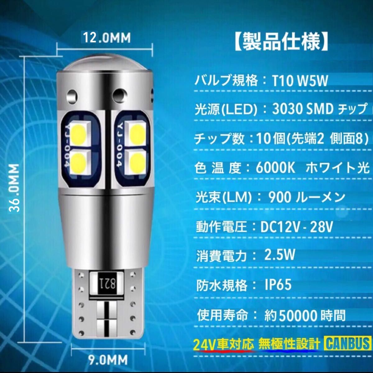 T10 LEDバルブ ホワイト 12V 24V 爆光 4個セット キャンセラー ポジション ナンバー メーター T16 