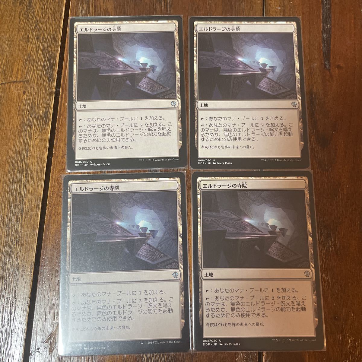 MTG 日本語 エルドラージの寺院 4枚_画像1