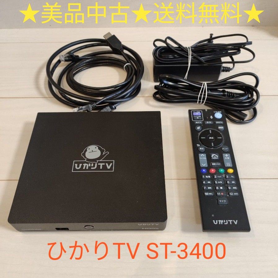 ひかりTVチューナー ST-3400 初期化済み-