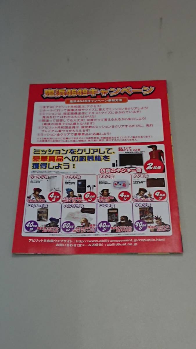 ☆送料安く発送します☆パチスロ　鬼浜爆走紅蓮隊　爆音烈士編☆小冊子・ガイドブック10冊以上で送料無料です☆_画像3