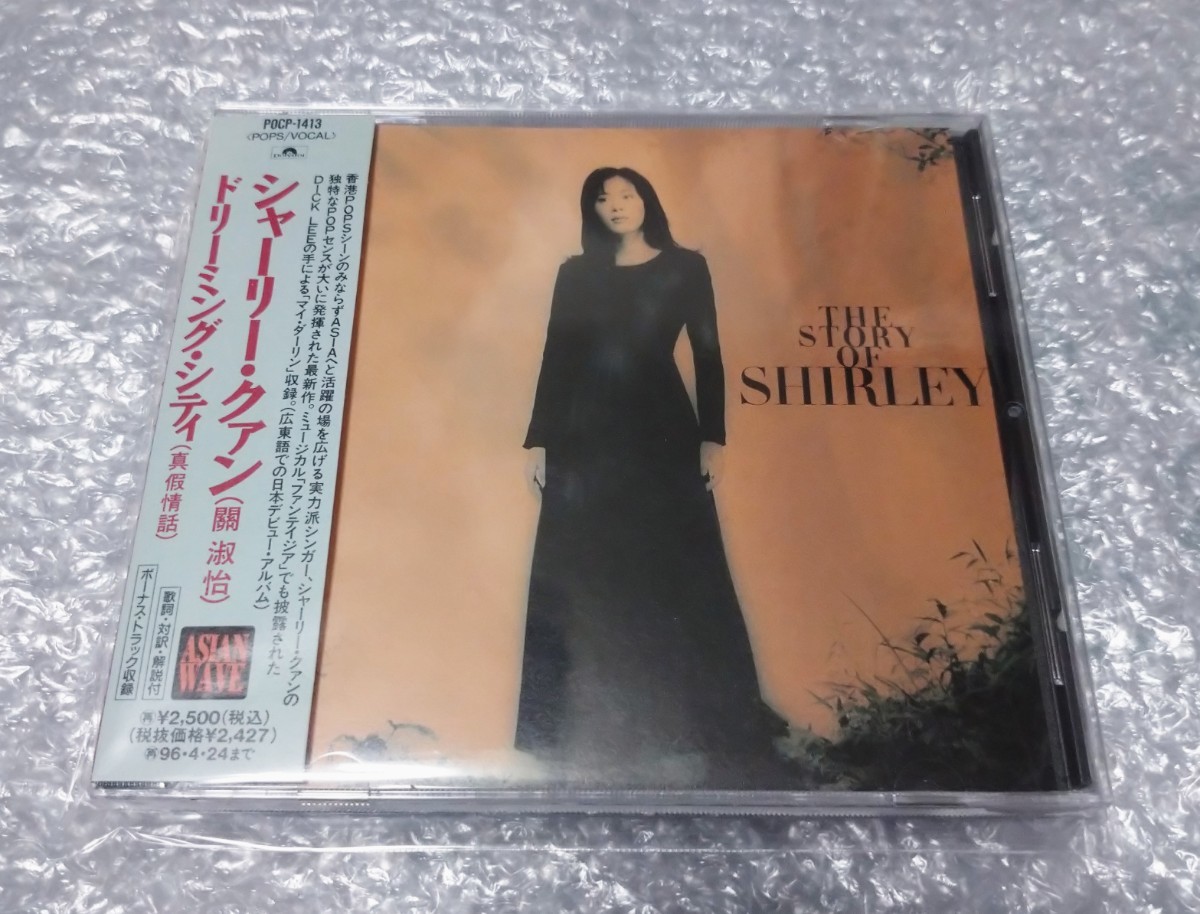 シャーリー・クァン ドリーミング・シティ 日本盤CD