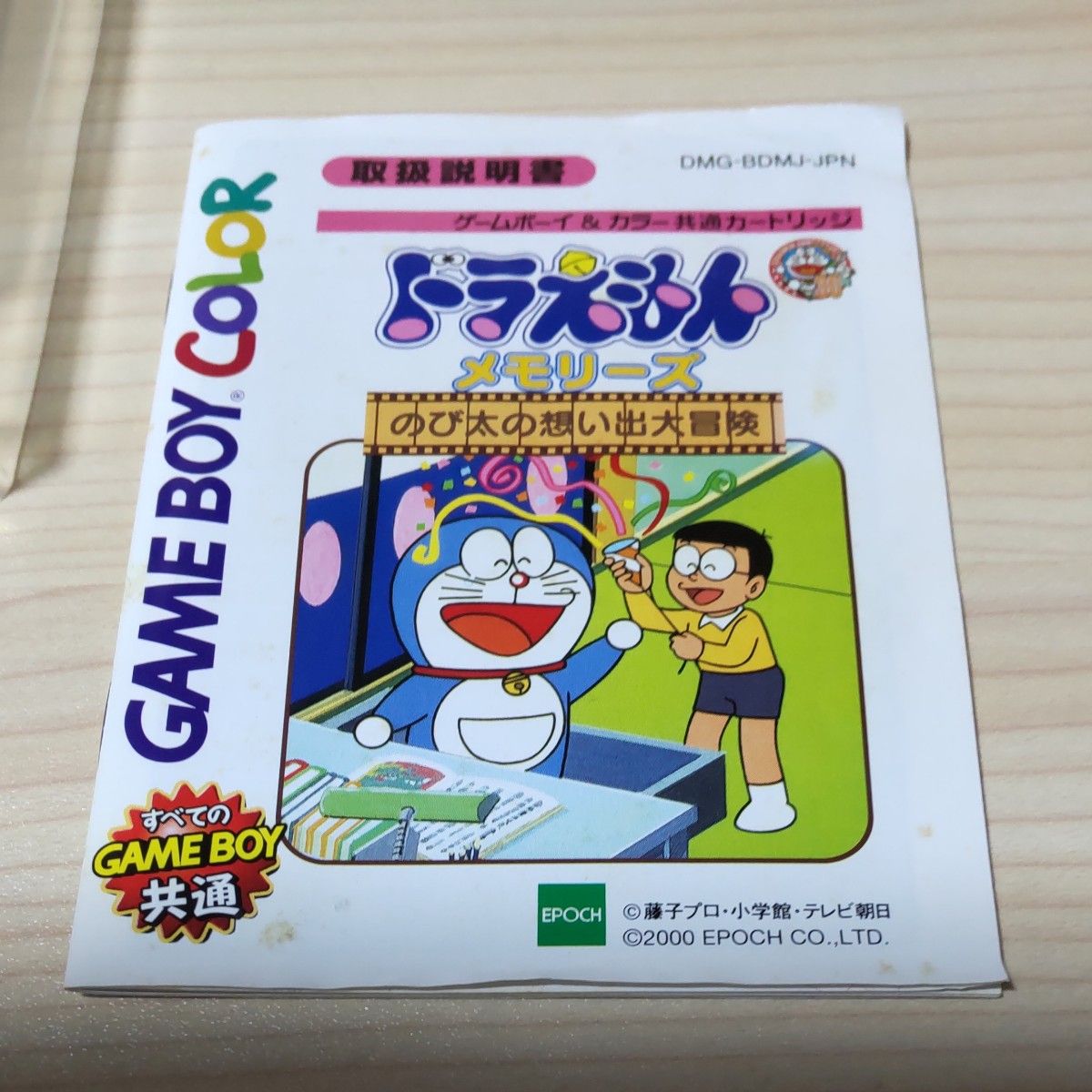 パーティを彩るご馳走や ドラえもんメモリーズ のび太の想い出大冒険|Yahoo!フリマ(旧 その他