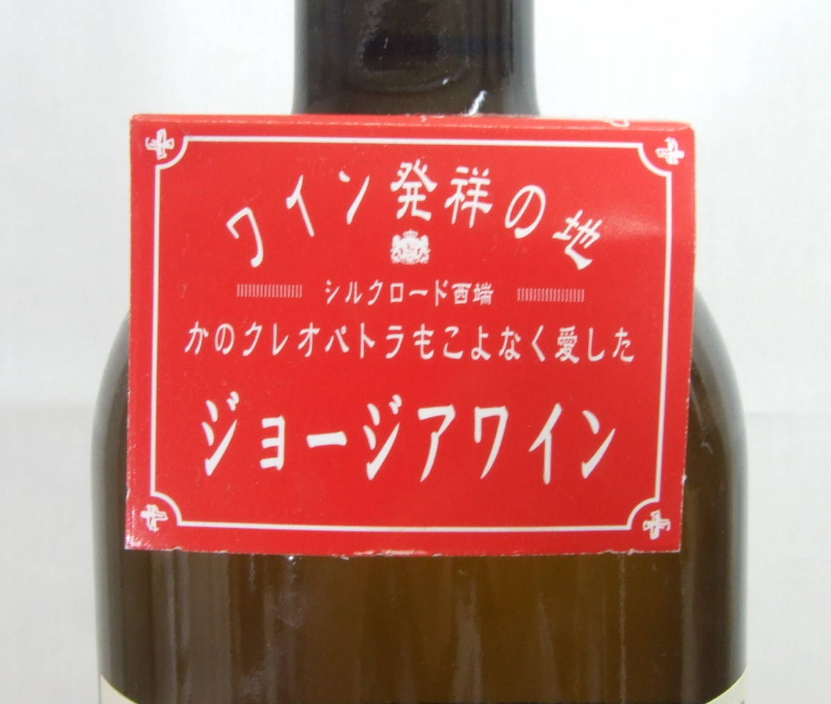 ジョージア白3本●2016ルカツィテリ 2017ムツバネ 2018キシ オレンジワイン クレオパトラが愛飲 ワイン発祥の地 グルジアワイン_画像5