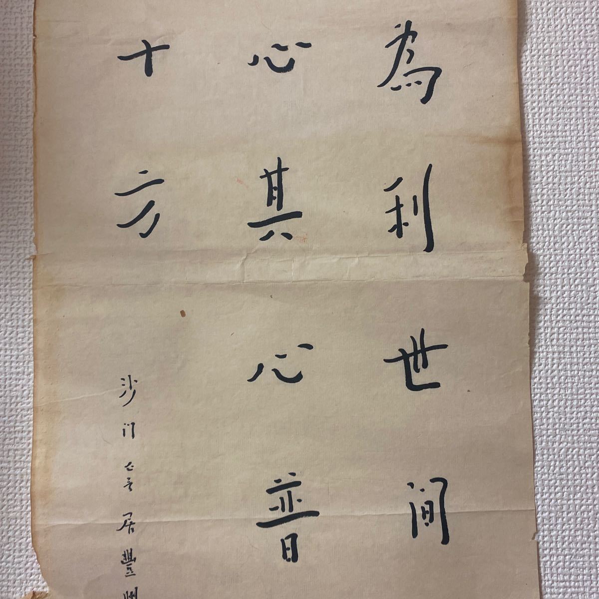 模写 肉筆中国近現 代の著名な画家、仏 教高僧書道家弘一法師の書道作品!中古保証 模写 肉筆中国近現 代の著名な画家、仏 教高僧書道家弘一法師の