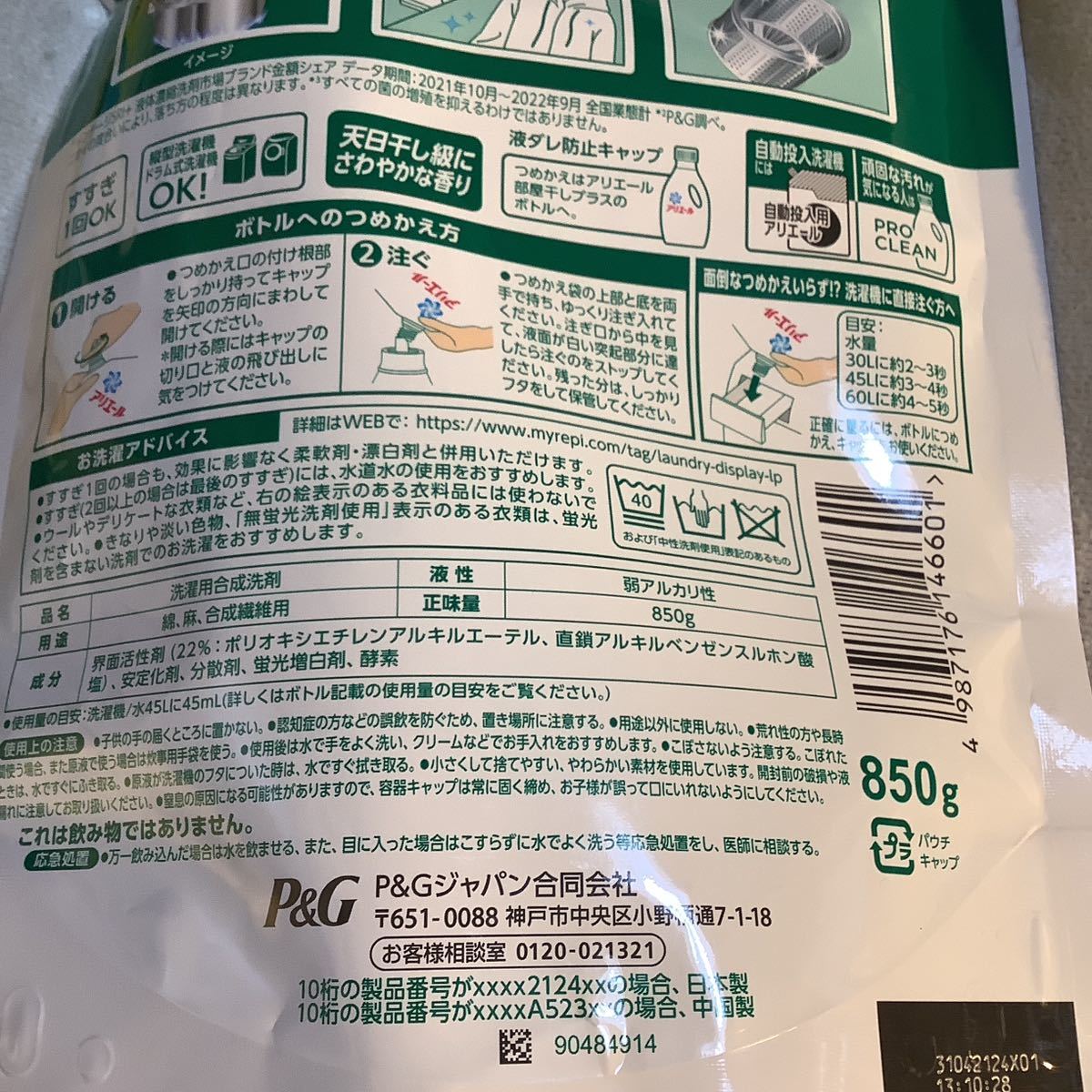 在庫一掃目的の大幅値下　アリエール　部屋干しプラス　850g 1袋　仕入除500円超10％商品オマケ　2袋の別出品も有