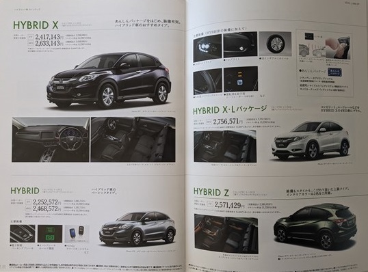 ヴェゼル　(RU3, RU4, RU1, RU2)　車体カタログ　2014年4月　※表紙に汚れあり　VEZEL　古本・即決・送料無料　管理№ 6227 CB04