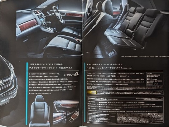 CR-V 特別仕様車　エクスクルーシブ　(RE4, RE3)　車体カタログ　2008年2月　CR-V EXCLUSIVE　古本・即決・送料無料　管理№ 6245 ⑬