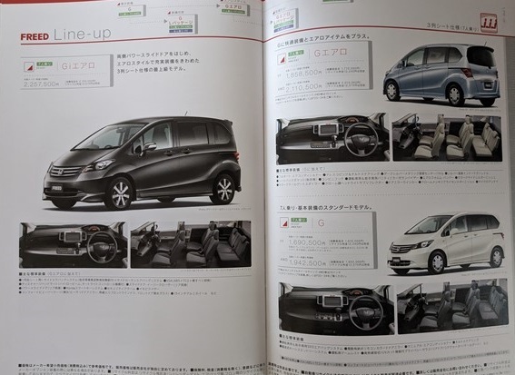 フリード　(GB3, GB4)　車体カタログ＋アクセサリ＋価格表　2009年2月　FREED　古本・即決・送料無料　管理№ 6216 CB03_画像7