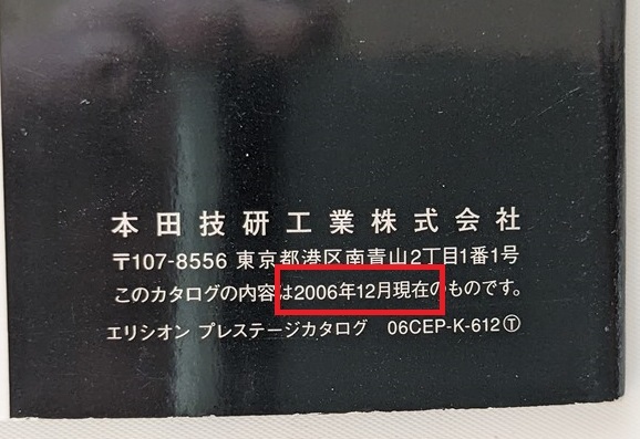 エリシオン　プレステージ　(RR5, RR6)　車体カタログ　2006年12月　ELYSION PRESTIGE　古本・即決・送料無料　管理№ 6248 ⑬_画像9