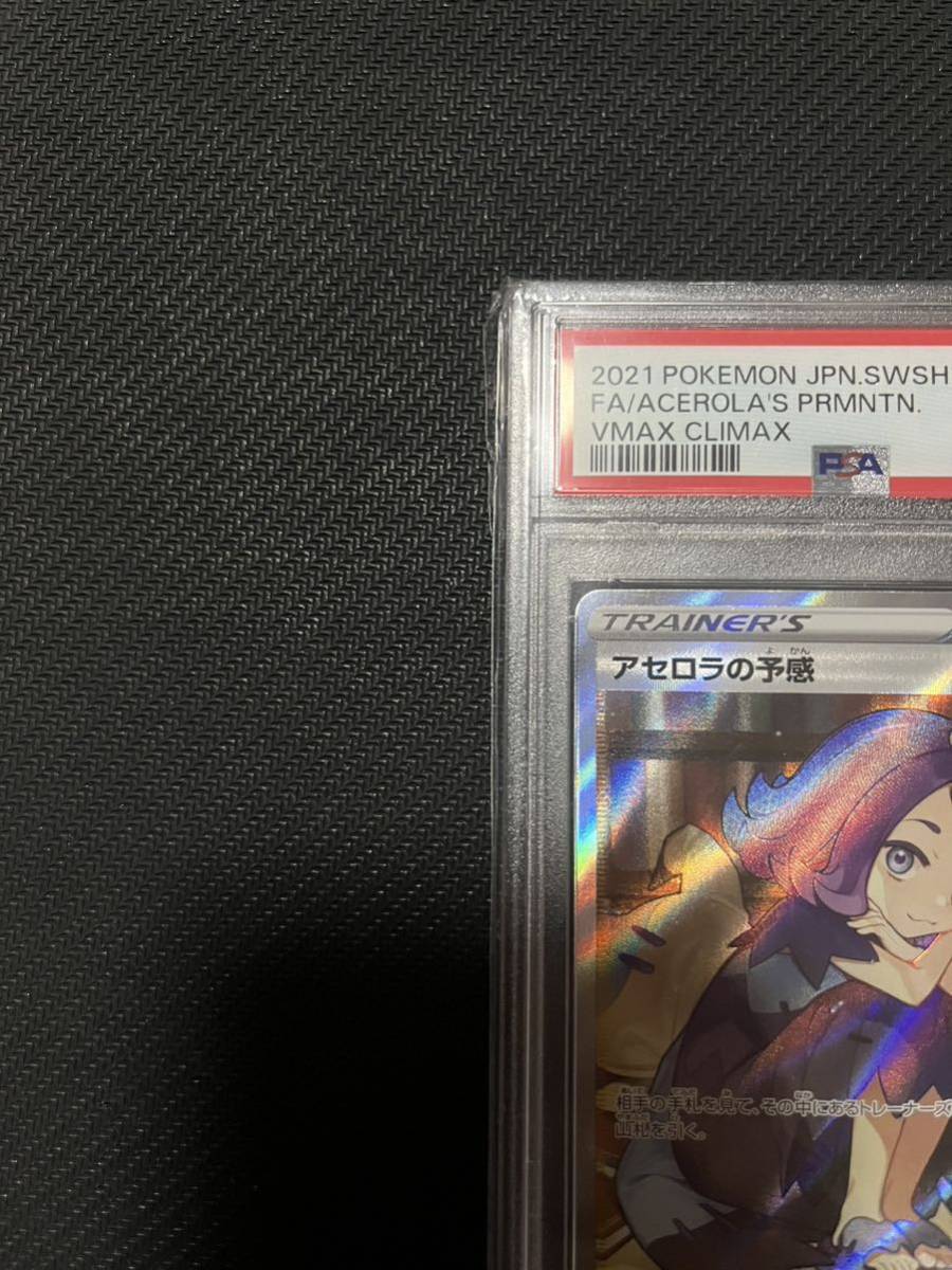 アセロラの予感 PSA10 横線なし 極美品 鑑定付き(シングルカード