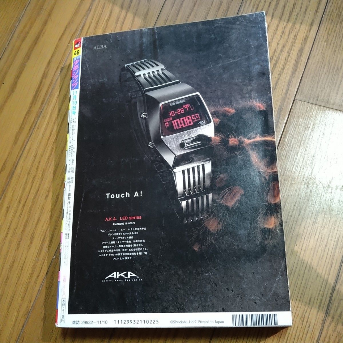 週刊少年ジャンプ 1997年 48号 中古 こわ! COWA! 新連載 鳥山明 平成レトロ 当時物 集英社