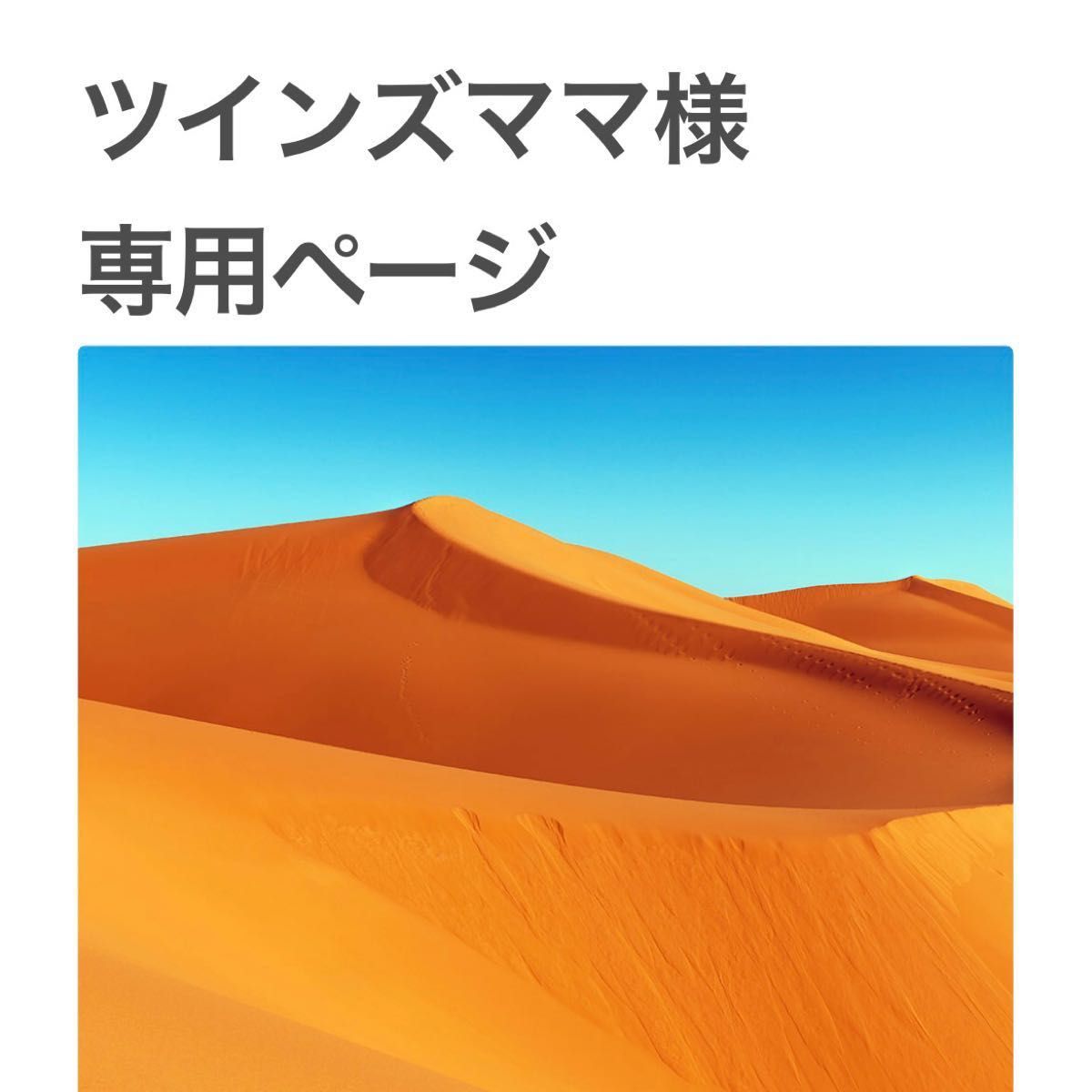ツインズママ様専用ページ|PayPayフリマ