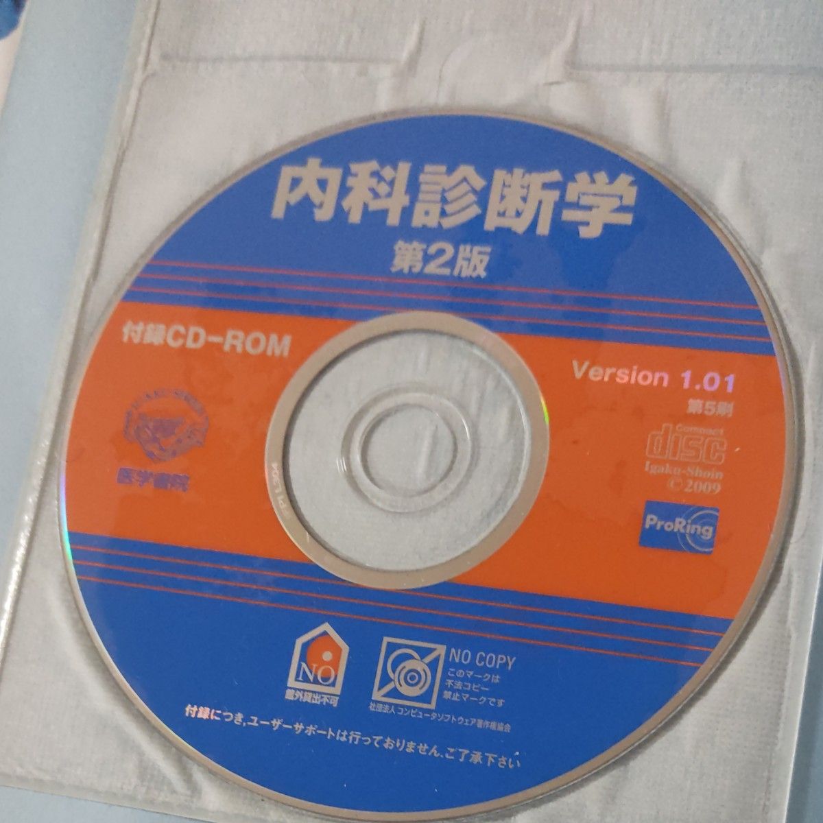 更に値下げ！【医学書】内科診断学　第2版　CD-ROM付　現状渡し、無保証
