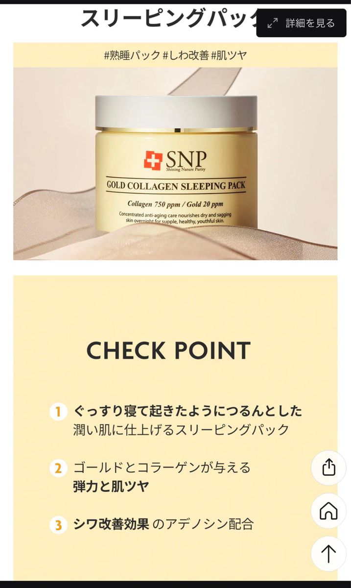 SNP ゴールドコラーゲンスリーピングパック 100g - 基礎化粧品