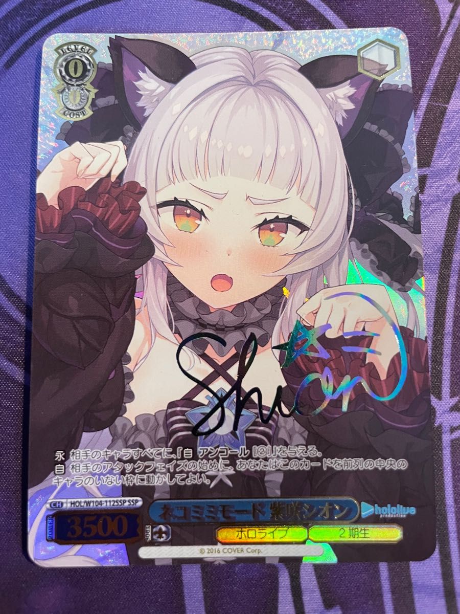 ホロライブ ネコミミモード 紫咲シオンSSP サイン入り ヴァイス ホロライブ ネコミミモード 紫咲シオンSSP サイン入り ヴァイス