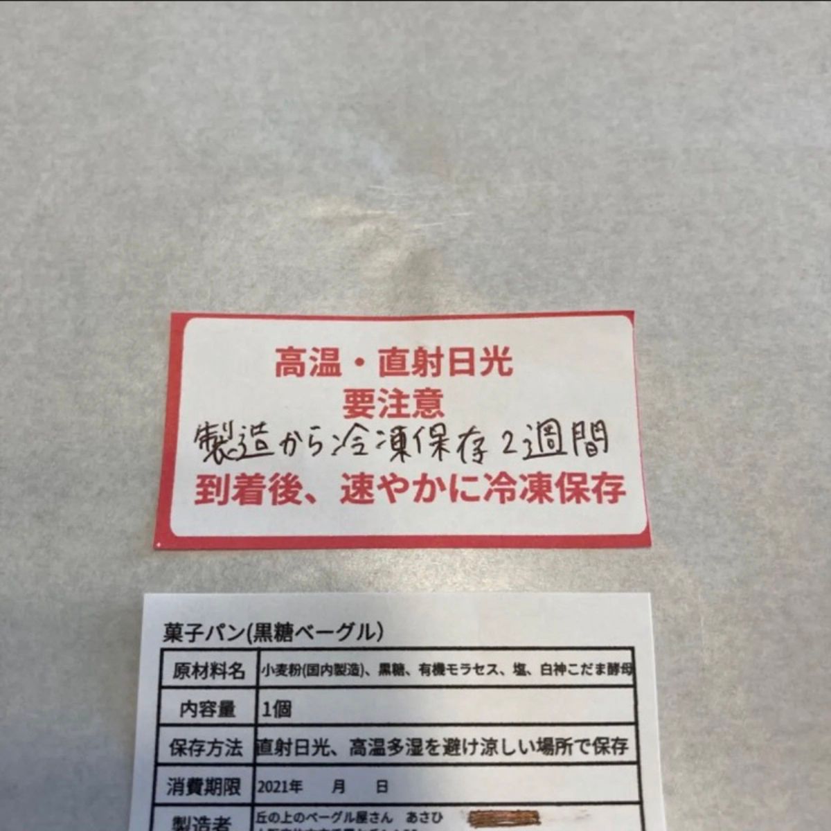 lala様専用 選べるベーグル6個|Yahoo!フリマ(旧PayPayフリマ)