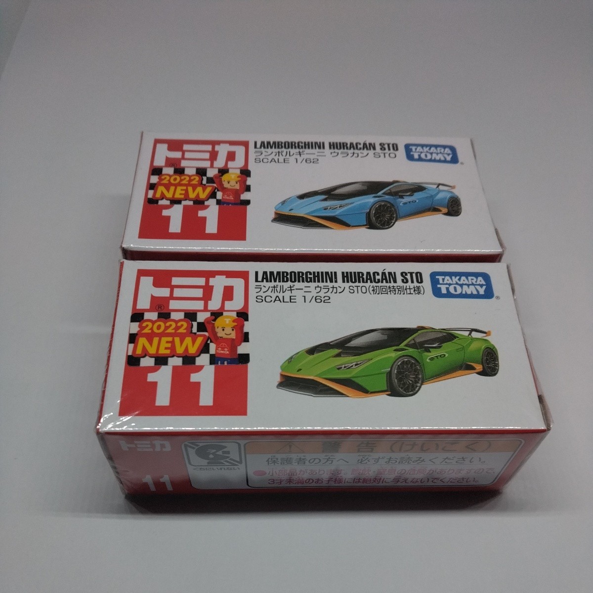 トミカ 11 ランボルギーニ ウラカン STO 初回特別仕様 通常品 2台