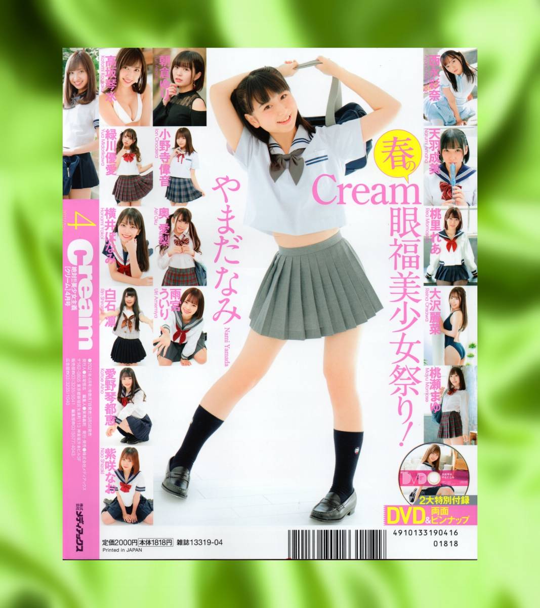 新古本/付録DVD120分〔Cream(クリーム)2021年4月号 高坂琴美/朝倉ゆり/西永彩奈/やまだなみ/天羽成美/桃里れあetc〕ML512/メディアックス_画像3