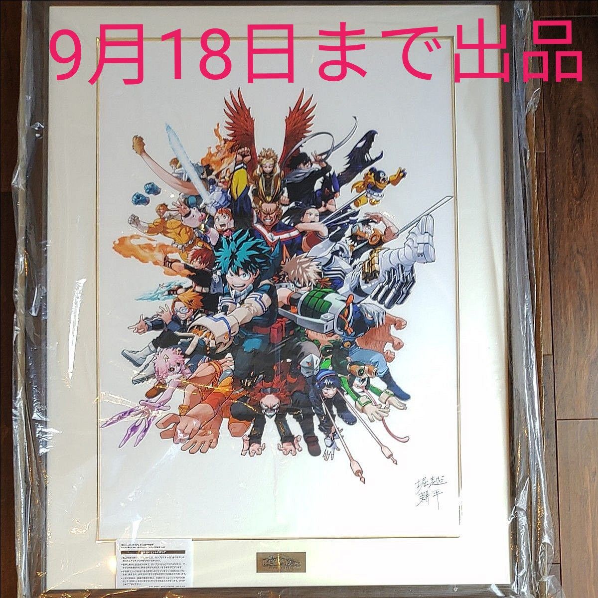 僕のヒーローアカデミア 高級複製原画 ヒロアカ展 DRAWING SMASH 僕のヒーローアカデミア 高級複製原画 ヒロアカ展 DRAWING SMASH
