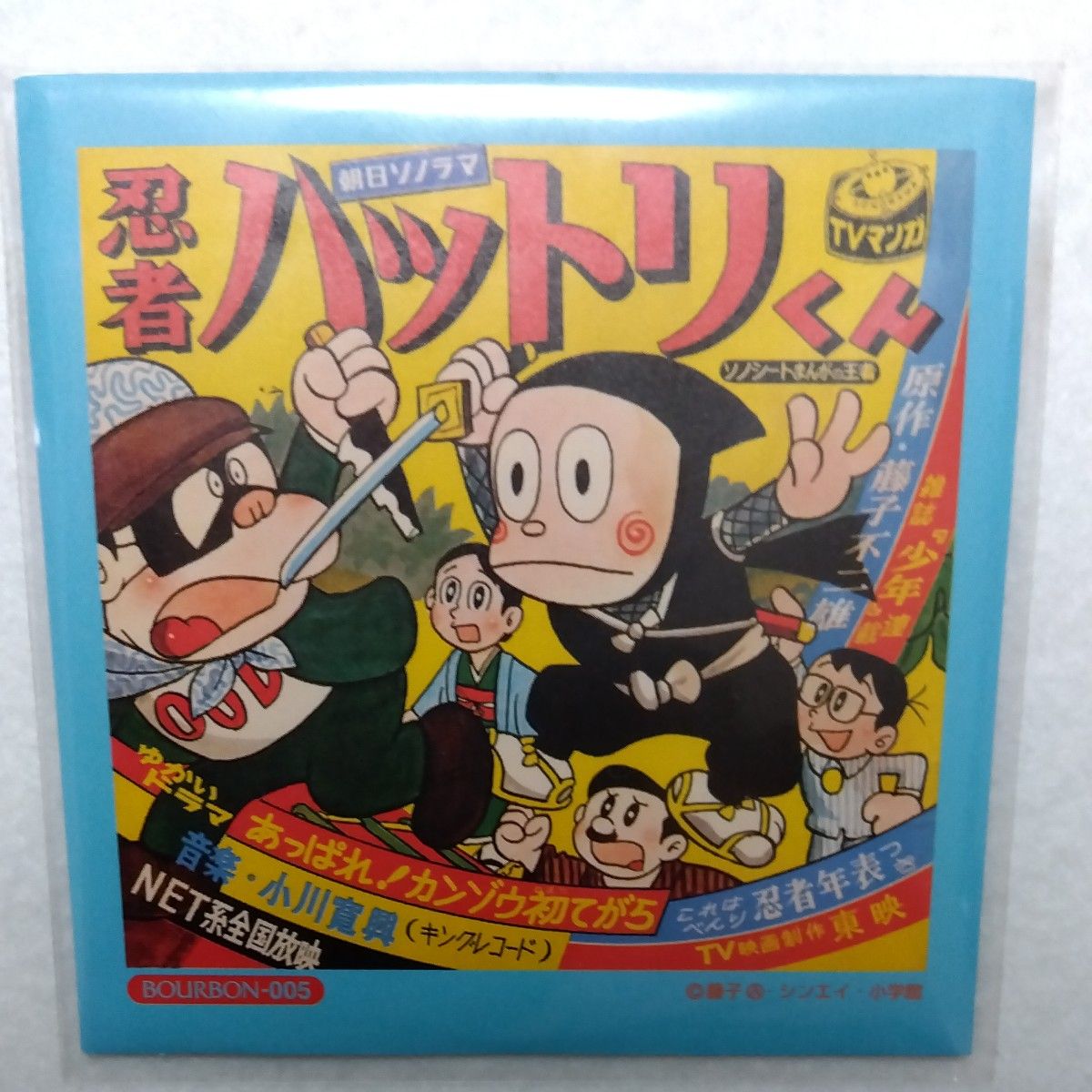 懐かしのアニメソングコレクション 忍者ハットリくん BOURBON-005