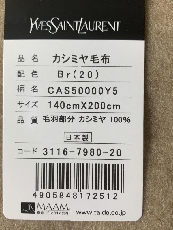 ◆EU73 ●未使用● ブランド寝具など まとめ　YSL/バスタオル・カシミヤ毛布(S)、ジバンシィ/バスタオル・浴用タオル、他◆N_画像5