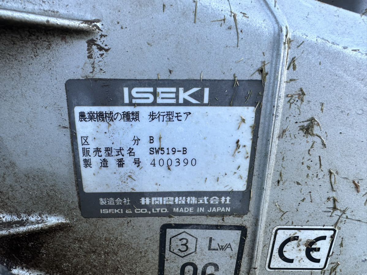 売り切り【静岡】芝刈機 エンジン自走式 イセキ SW519 動作品ですが未整備なのでジャンク扱いでお願いします。【引き取り限定】_画像6