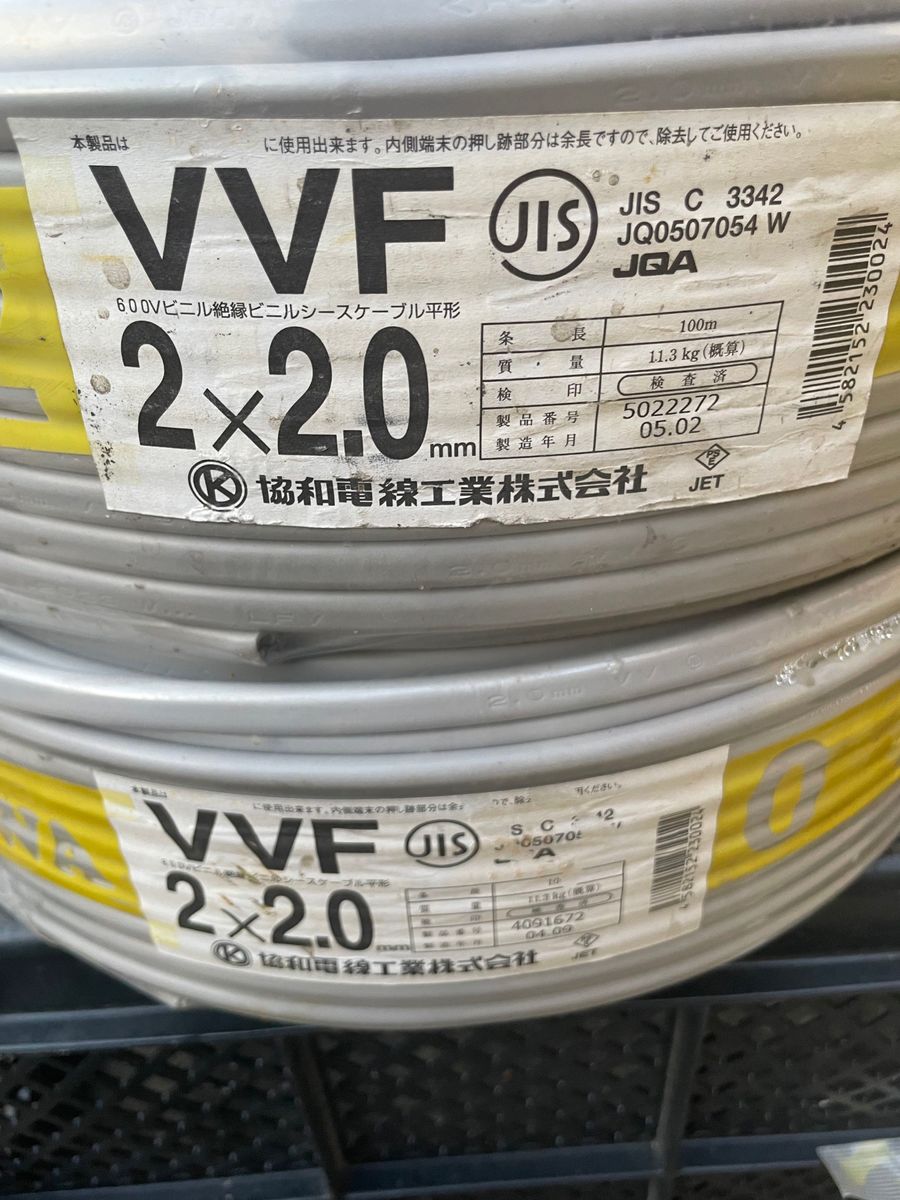 訳あり未使用　協和電線　脱鉛VVFケーブル平形100m巻　VVF2.0*2C*100M 2巻