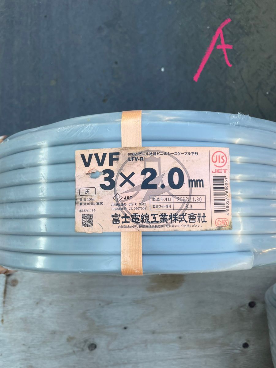 訳あり！未使用品 富士電線株式会社VVFケーブル平形100mVVF2.0*3C*-