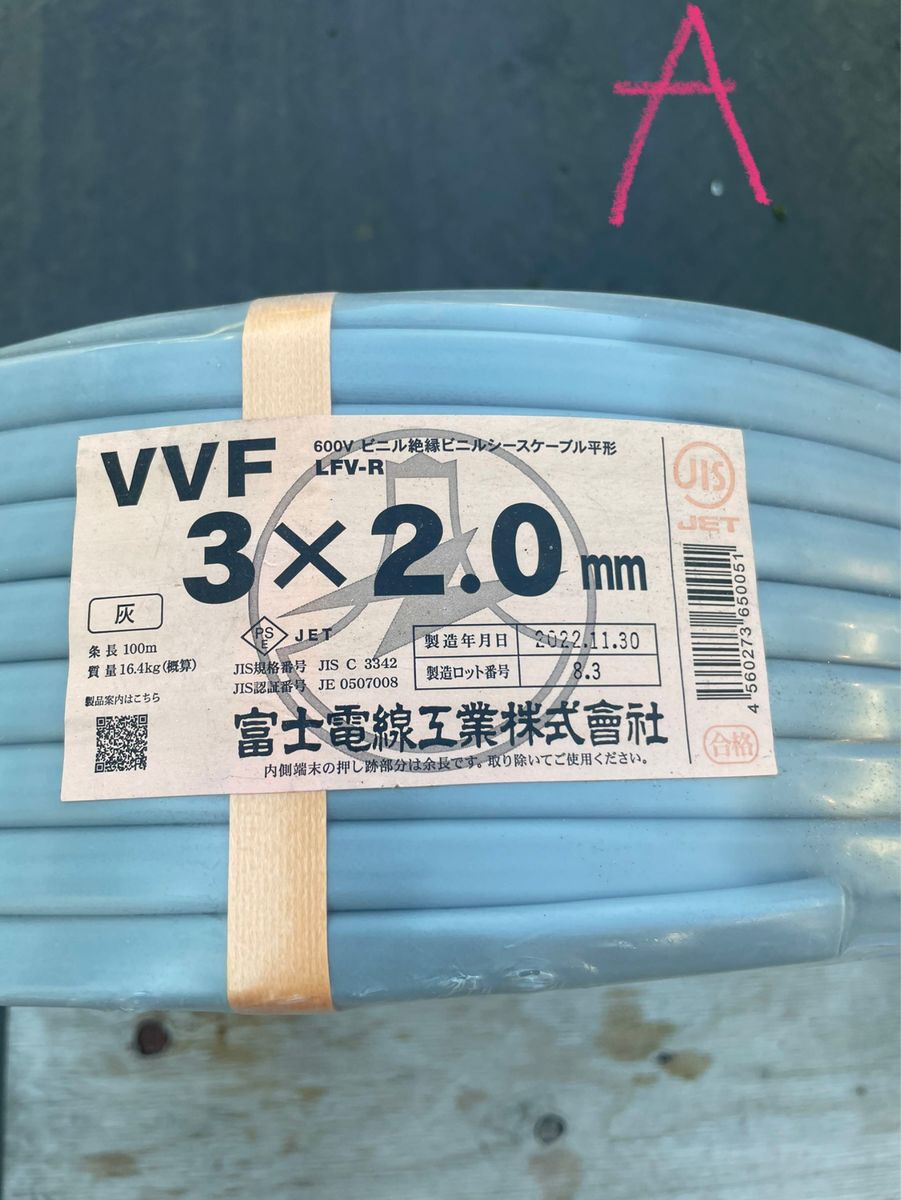 訳あり！未使用品 富士電線株式会社VVFケーブル平形100mVVF2.0*3C*-