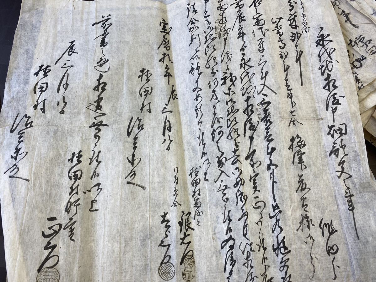 古文書 江戸時代 秋田県横手市　安永　明和　元文　宝暦　永代土地　登記書類　売買証書　まくり　時代物_画像5