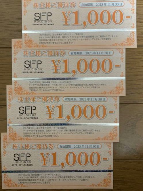 ヤフオク! - SFPホールディングス 株主優待券 4000円分 磯丸