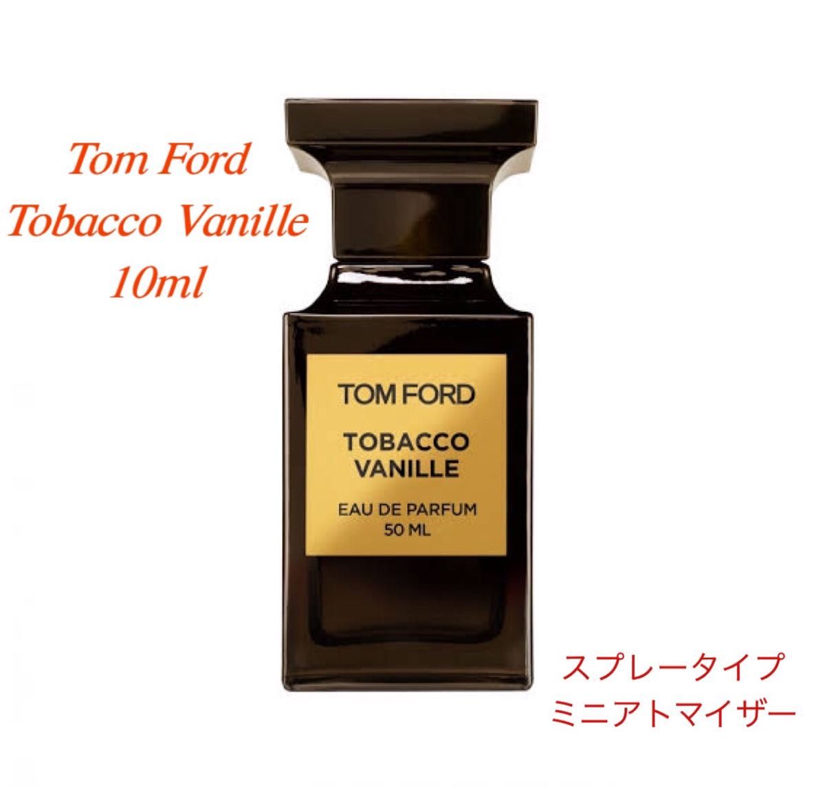 トム フォード タバコ・バニラ オード パルファム 10ml