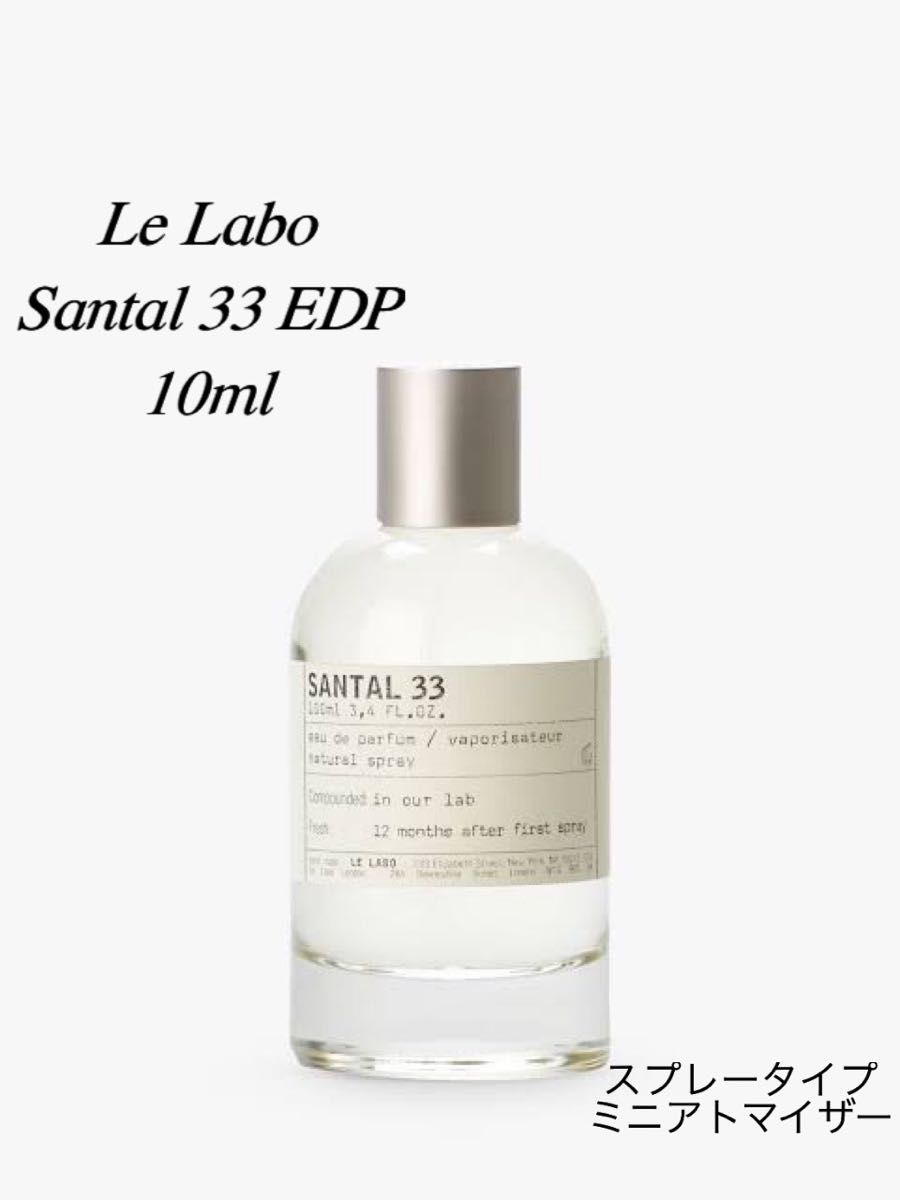 LE LABO SANTAL 33   10ml