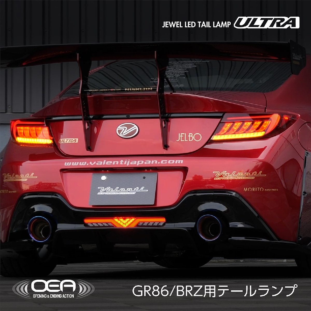 Valenti 保安基準適合 ジュエル LEDテールランプ ULTRA スバル BRZ ZD8R R3/7～ レッドレンズ／グロスブラック TT86GRZU-RG-1_画像2