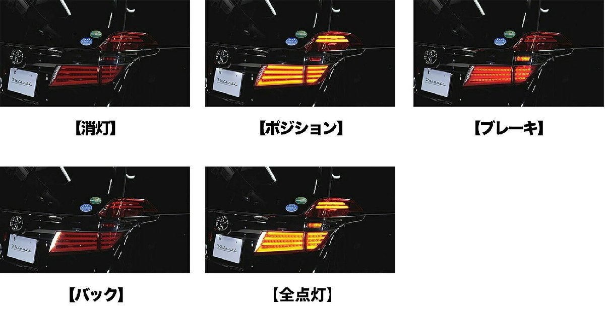 Valenti ジュエル LEDテールランプ ULTRA ヴェルファイア AGH3#W/GGH3#W/AYH30W 後期 ライトスモーク/ブラッククローム TT30VEU-SB-4U_画像6