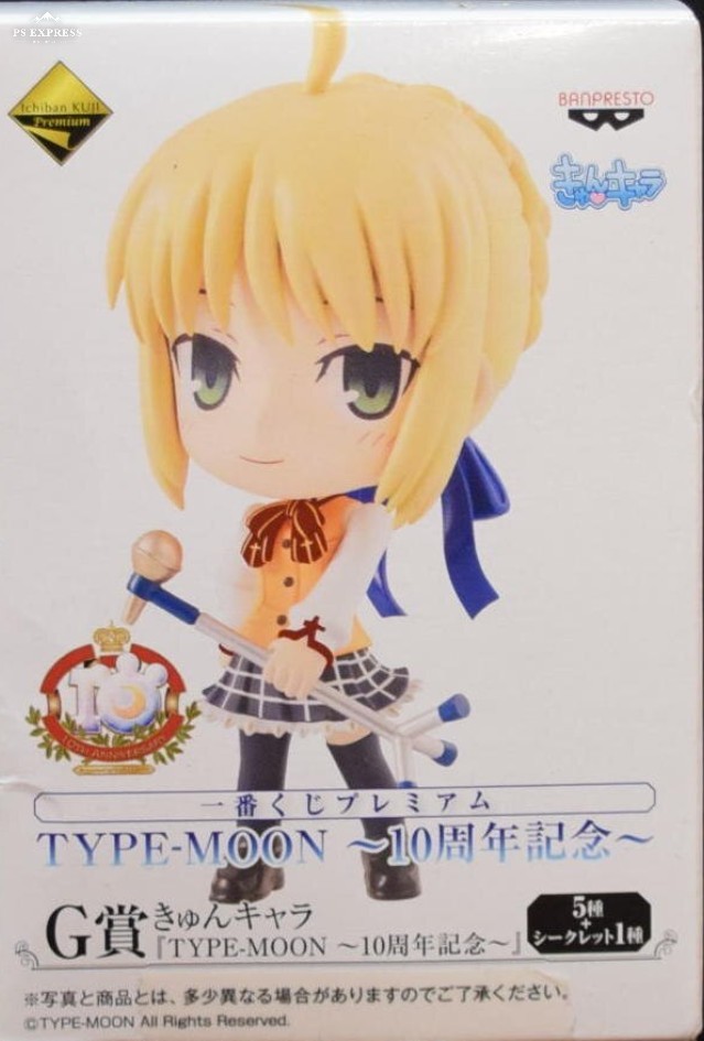 ★未開封 バンプレスト 一番くじプレミアム TYPE-MOON10周年記念 G賞きゅんキャラ 沙条綾香 セイバー 月姫 フィギュア_画像1