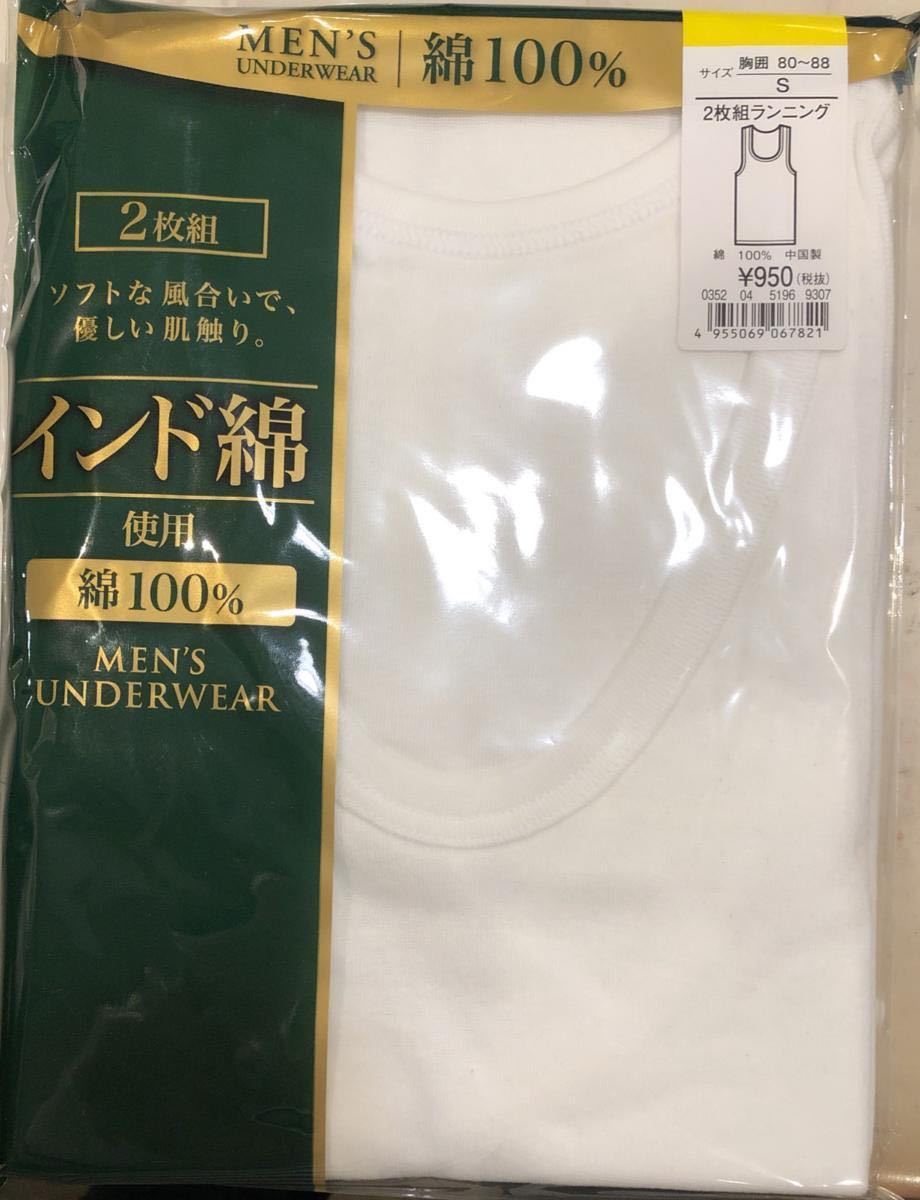 送料無料 ２枚組 Sサイズ メンズ ランニング 肌着 棉100 インド棉 紳士用 白_画像1