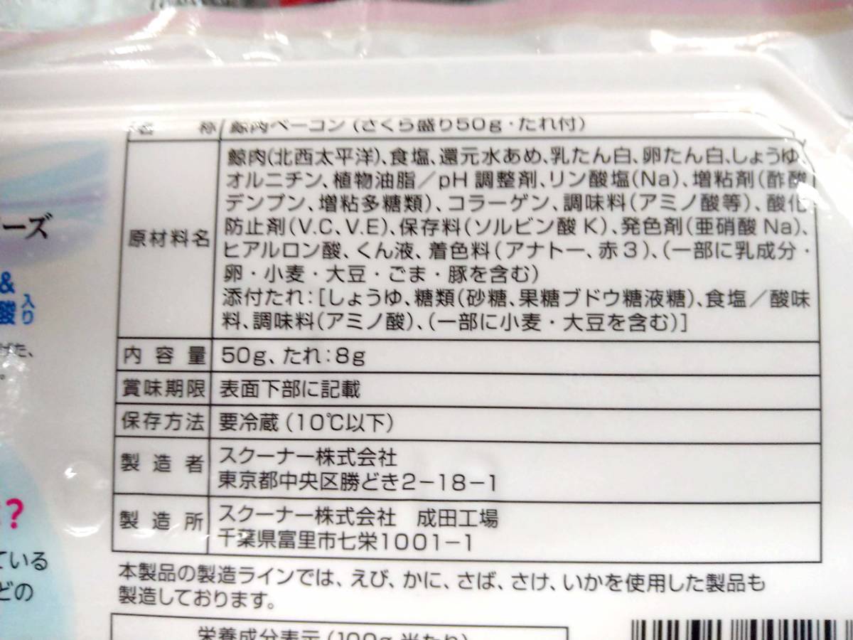 くじらベーコン 鯨 さくら盛り タレ付き 50g 2パックセット 冷凍　送料込_画像2