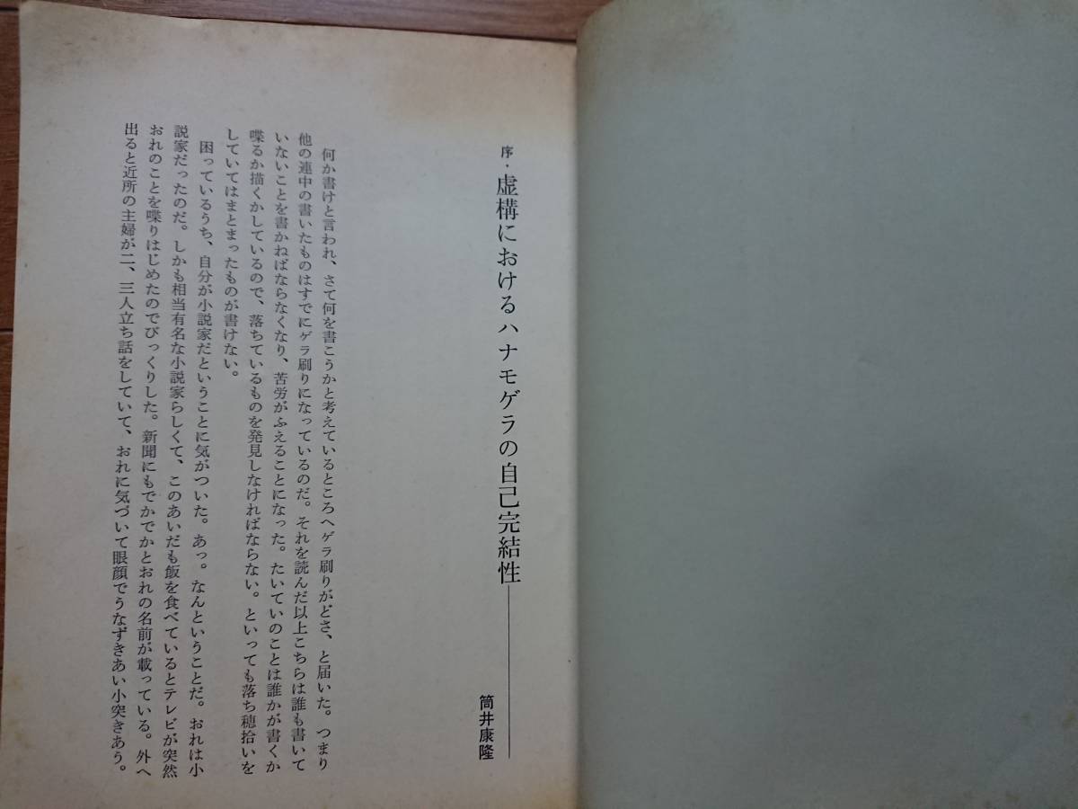 山下洋輔直筆サイン入り[定本ハナモゲラの研究]講談社初版帯付 筒井康隆/タモリ/赤塚不二夫/赤瀬川源平/奥成達 横田順彌/高信太郎/糸井重里_画像3