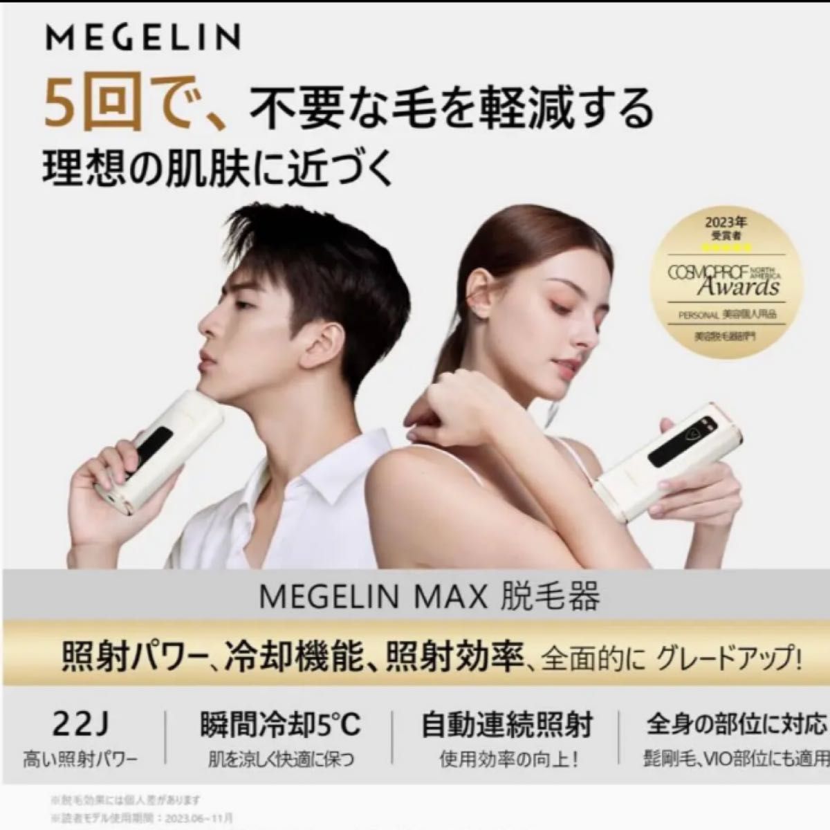 新品】MEGELIN MAX脱毛器 メンズ・レディース-