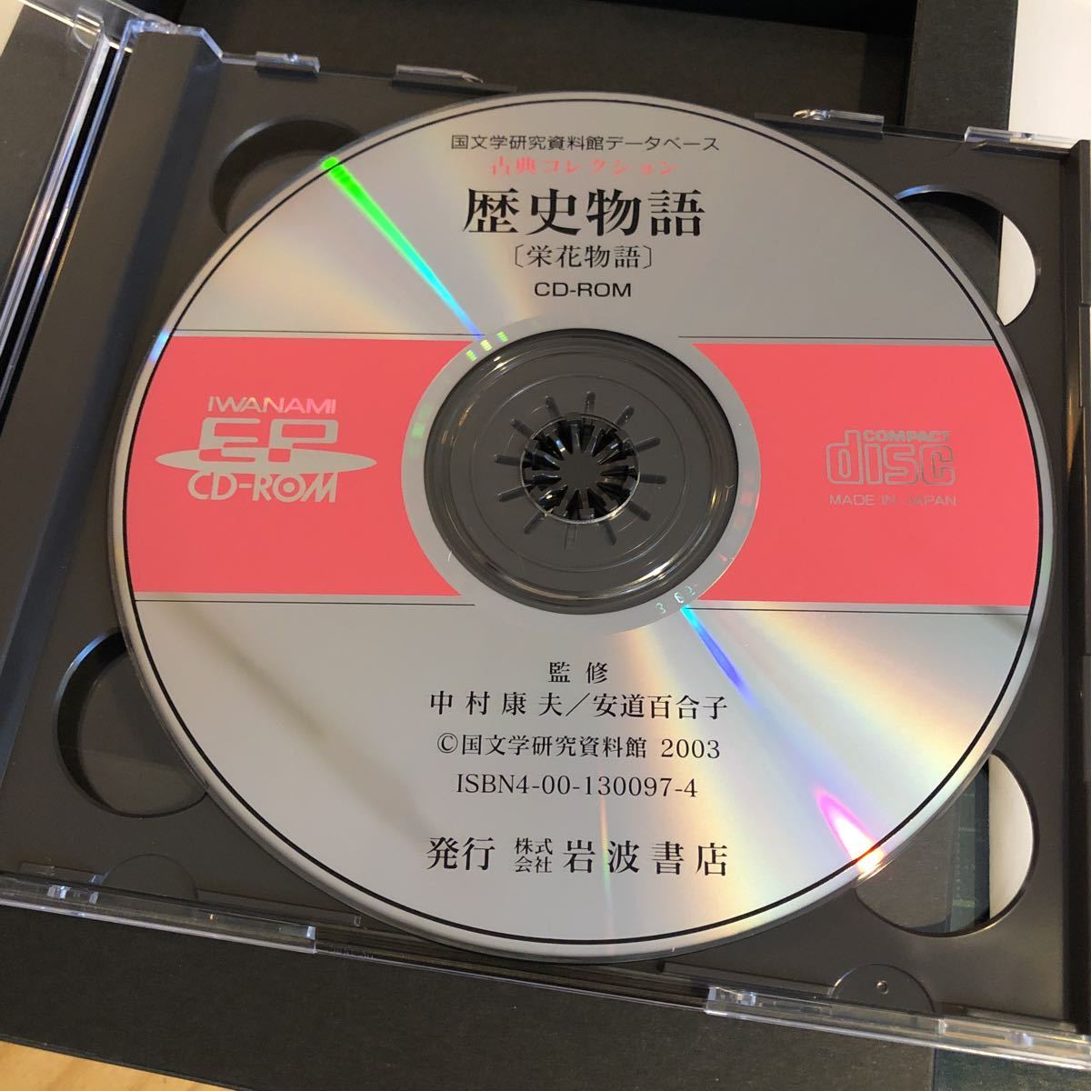 国文学研究資料館データベース 古典コレクション 歴史物語 CD-ROM 2枚　栄花物語 大鏡・今鏡 水鏡・増鏡 未視聴　岩波書店_画像4