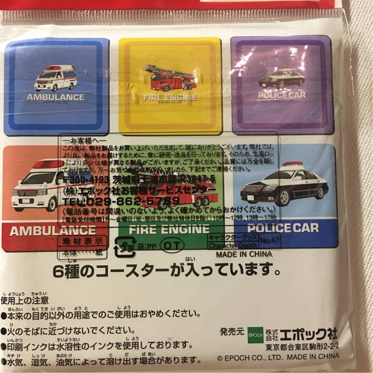 エポック社★サイレンカーコースター（6種セット）★未開封未使用★パトカー・救急車・はしご消防車★紙製コースター_画像2